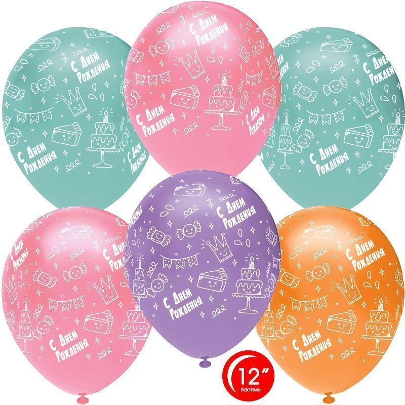 Воздушный шар, шарики (12''/30 см) С Днем Рождения! (праздничный микс), Ассорти, пастель, 5 ст, 25 шт. #1
