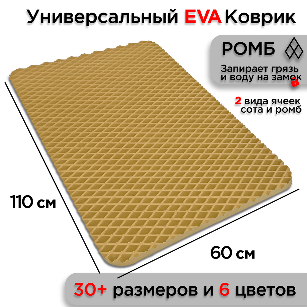 Универсальный коврик EVA для ванной комнаты и туалета 110 х 60 см на пол под ноги с массажным эффектом. #1