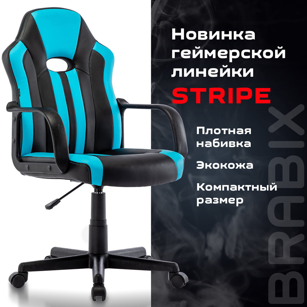 Компьютерное игровое офисное кресло (стул) с подлокотниками Brabix Stripe Gm-202, экокожа, черное/голубое #1