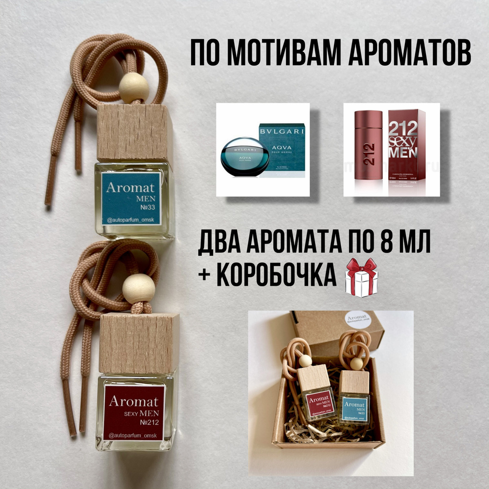 Autoparfum_omsk Нейтрализатор запахов для автомобиля, Мужской, 16 мл  #1