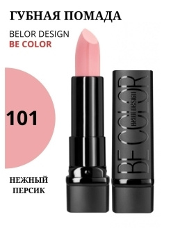 Belor design smart girl губная помада be color NEW 101 нежный персик #1