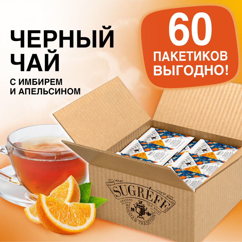 Набор чая с Черным чаем с апельсином и имбирем, 60 пакетиков коробе, Сугрев  #1