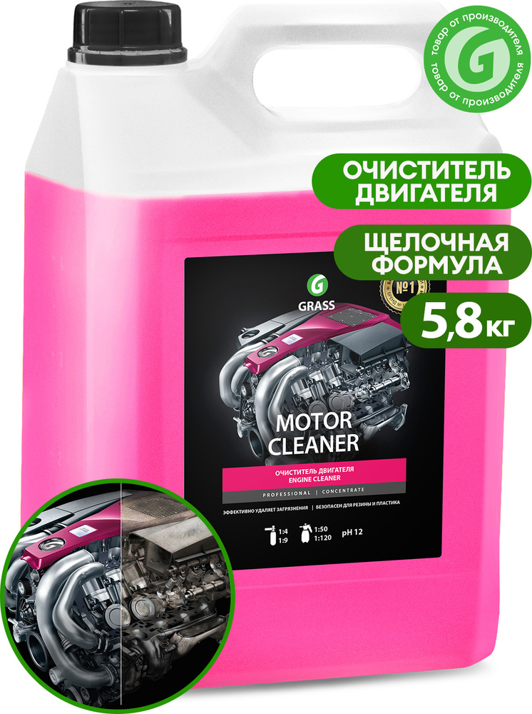 GRASS | Очиститель двигателя Motor Cleaner, 5.8 кг #1