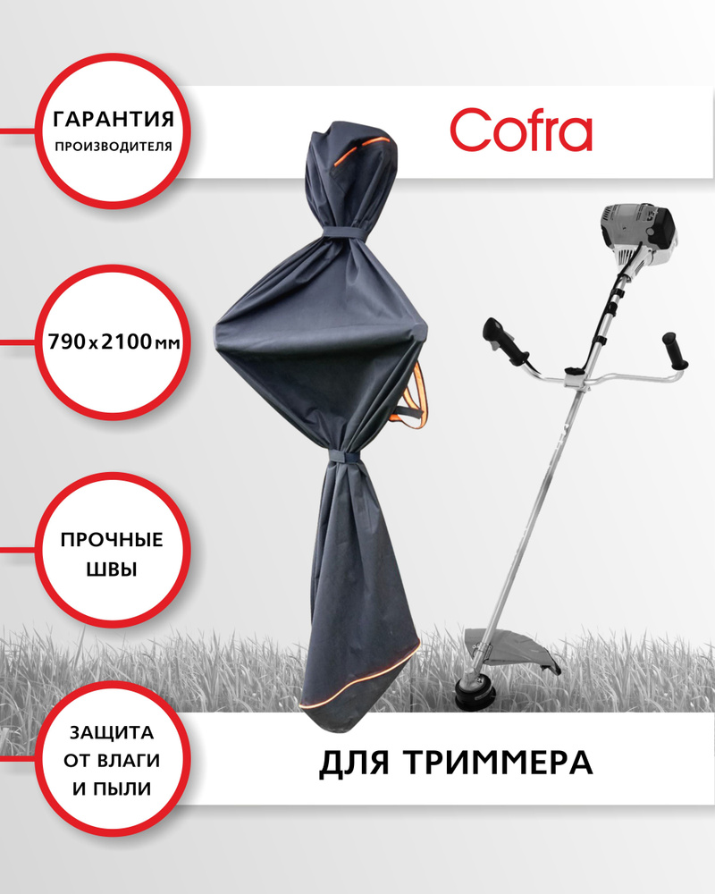 Чехол-сумка для триммера синтетический "Cofra", размеры: 790х2100, 1 шт., цвет: черный/оранжевый  #1
