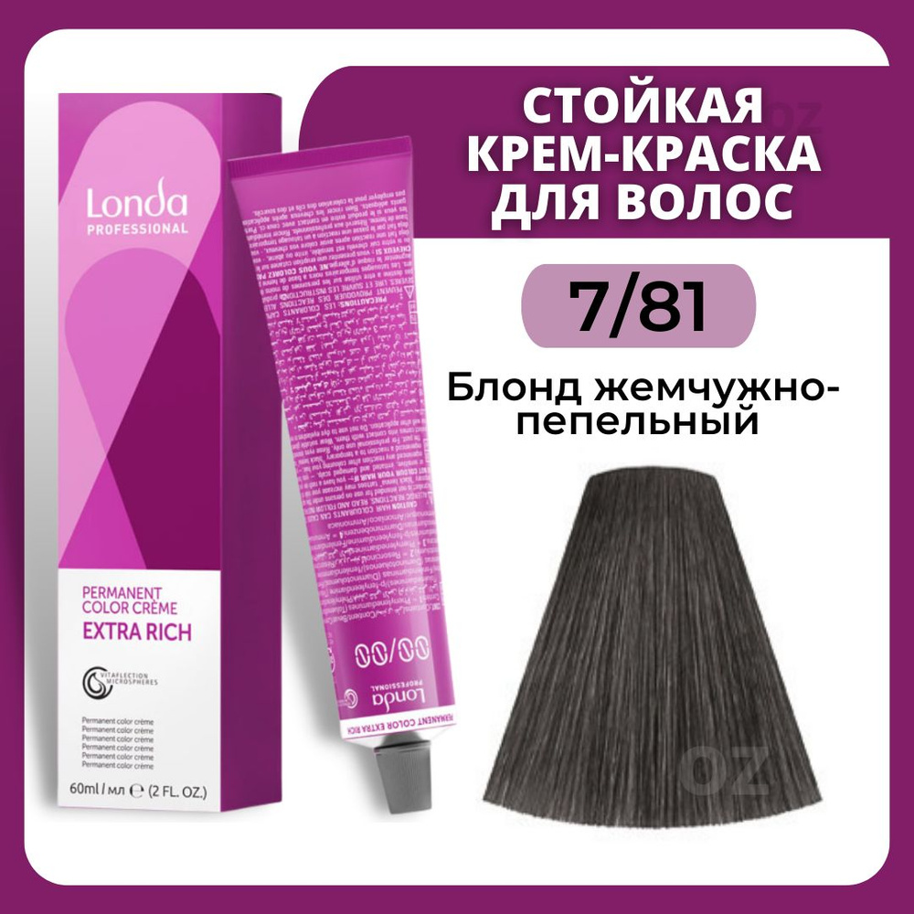 Londa Professional СТОЙКАЯ краска для волос 7/81 блонд жемчужно-пепельный , 60 мл / Лонда Профессионал #1