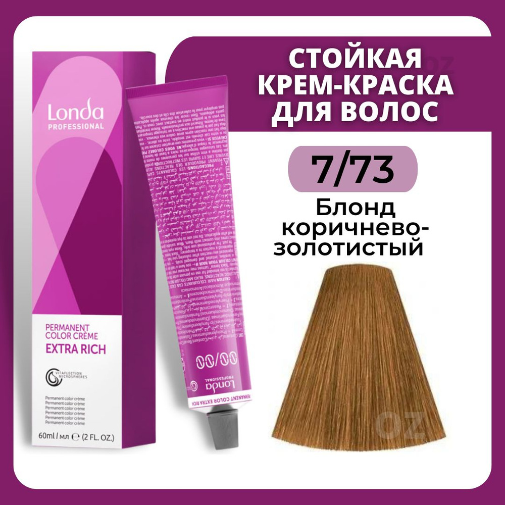 Londa Professional СТОЙКАЯ краска для волос 7/73 блонд коричнево-золотистый , 60 мл / Лонда Профессионал #1