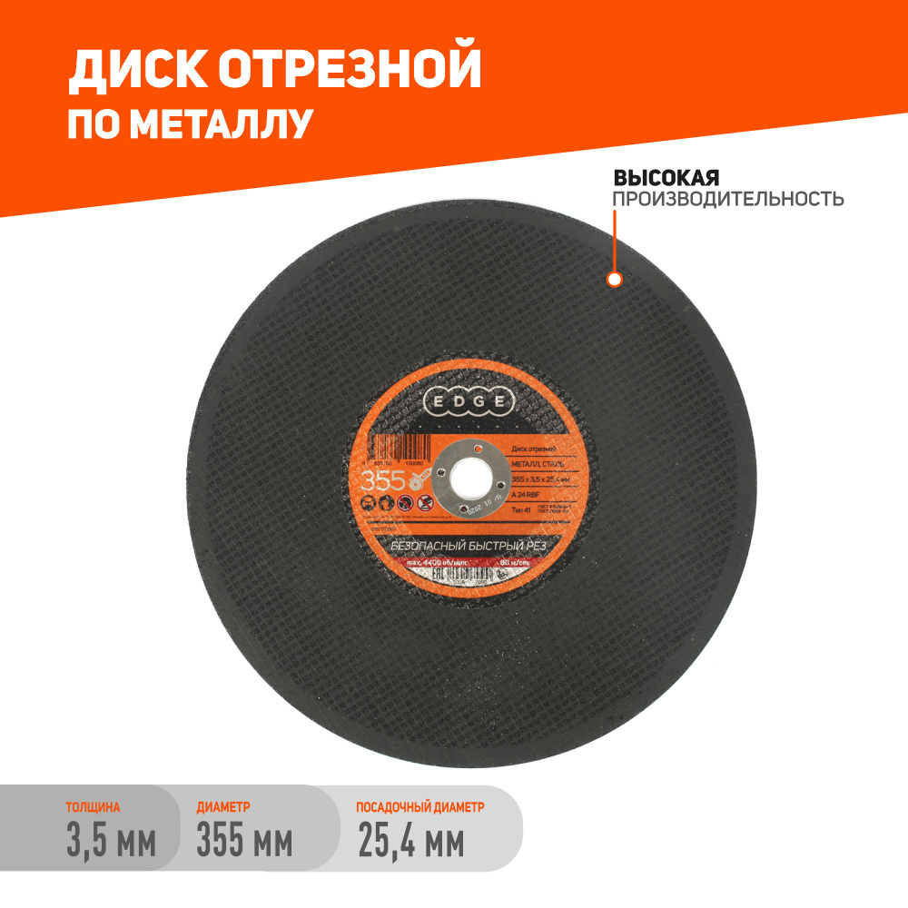 Диск отрезной PATRIOT 355*3,5*25,4 / круг по металлу #1