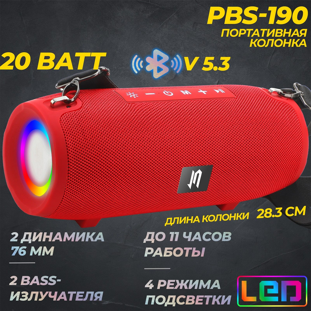 Портативная Bluetooth колонка с LED-подсветкой JETACCESS PBS-190 красная  #1