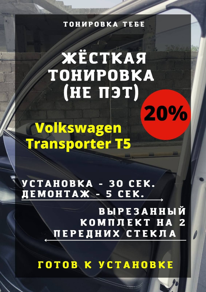 Тонировка съемная, 85х45 см, светопропускаемость 20% #1