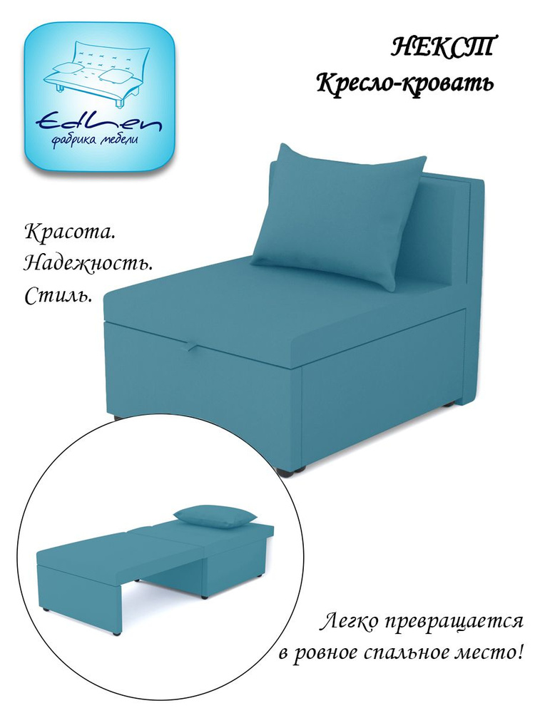 Кресло-кровать Некст EDLEN, еврокнижка, рогожка Emerald, 80х105х77 см, для дома, дачи, балкона  #1