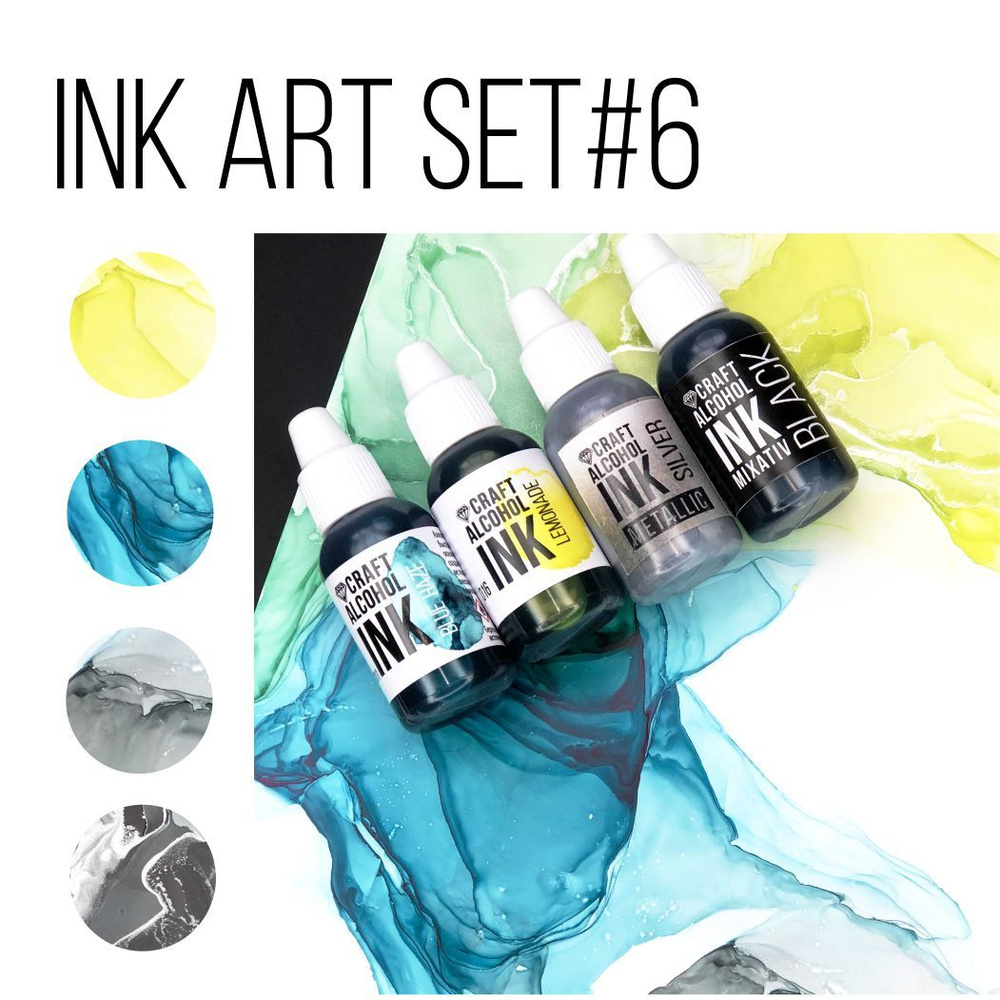 Быстросохнущие чернила Craft NEW INK Set #6 алкогольные, набор спиртовые чернила, 4 шт  #1