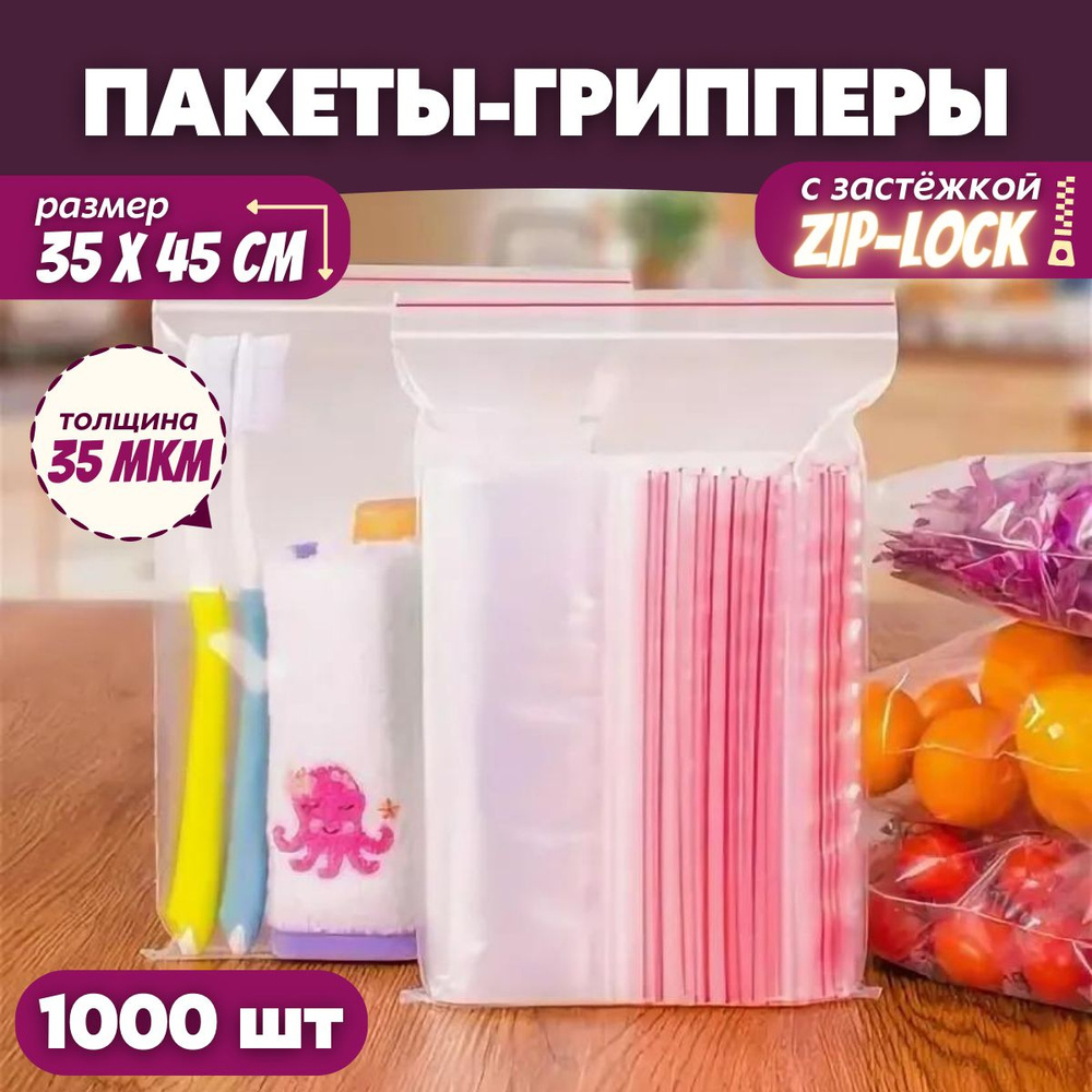 Прозрачный упаковочный пакет с застежкой zip lock, набор фасовочных грипперов для упаковки, 35х45 см, #1