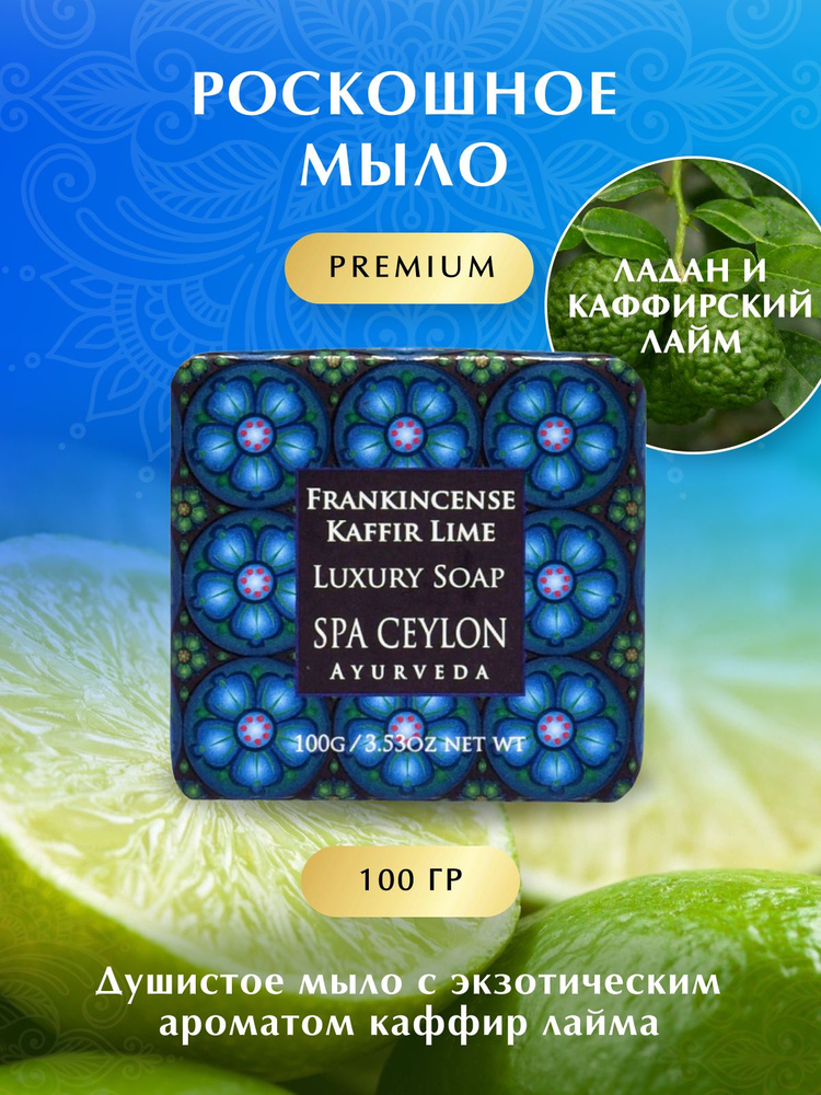 SPA CEYLON Твердое мыло #1