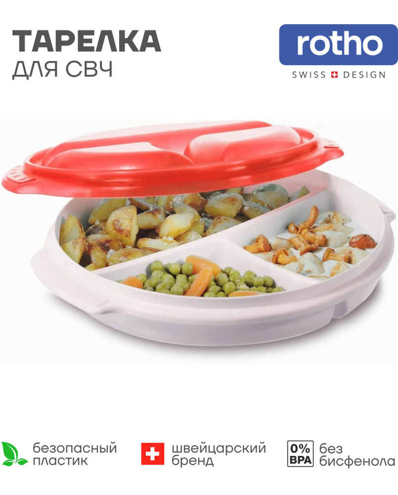 Тарелка для СВЧ с крышкой Rotho, 0.75 л, белый/красный #1