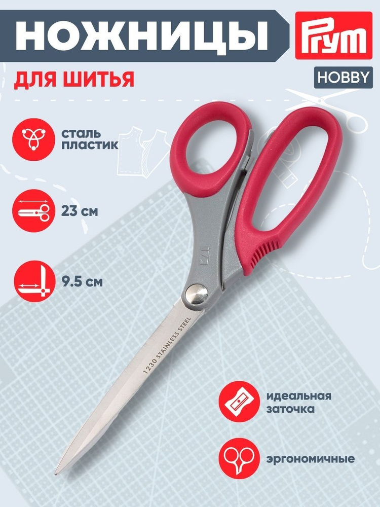 Ножницы для шитья Hobby 23 см, Prym, 610524 #1