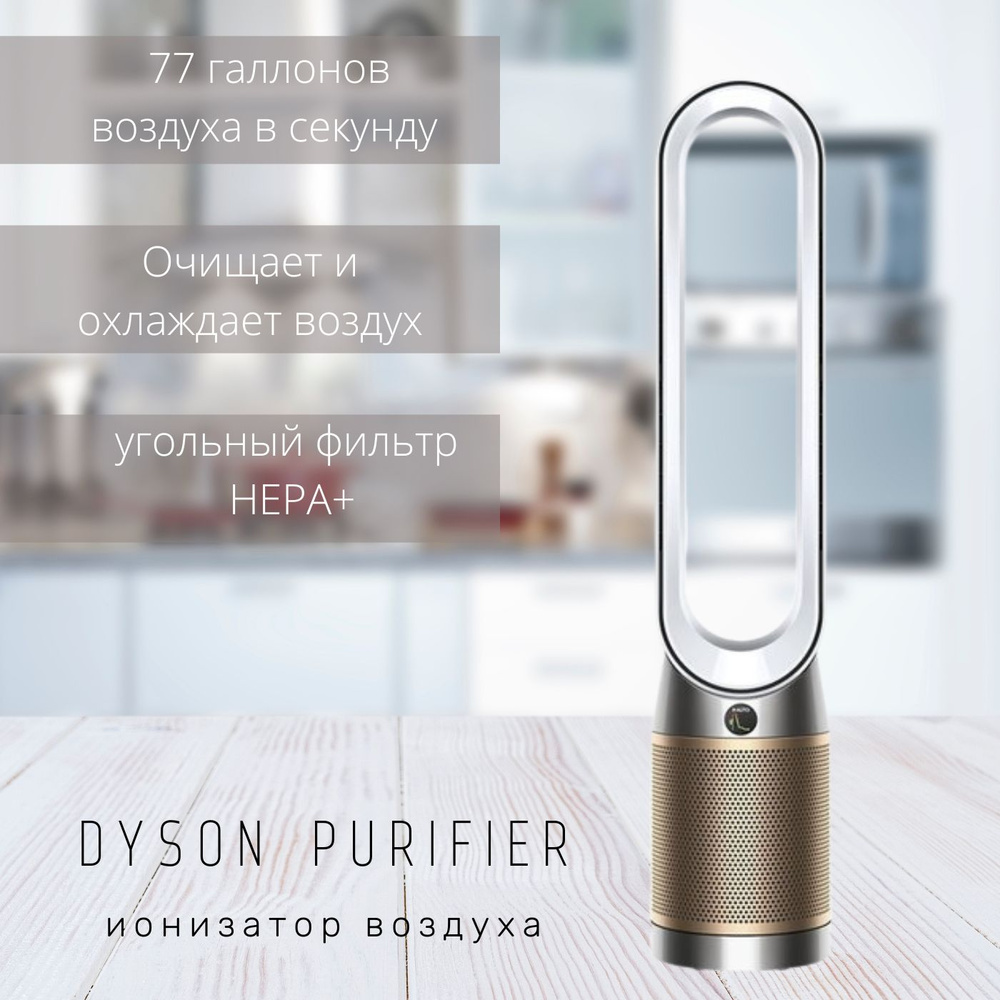 Dyson Очиститель воздуха Очиститель Dyson TP09 Purifier Cool Formaldehyde #1