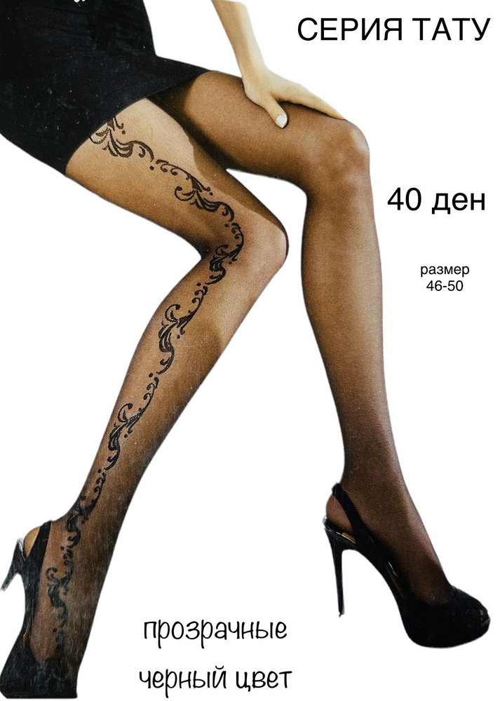 Колготки VIVAT STYLE Fantasy Collection, 40 ден, 1 шт #1