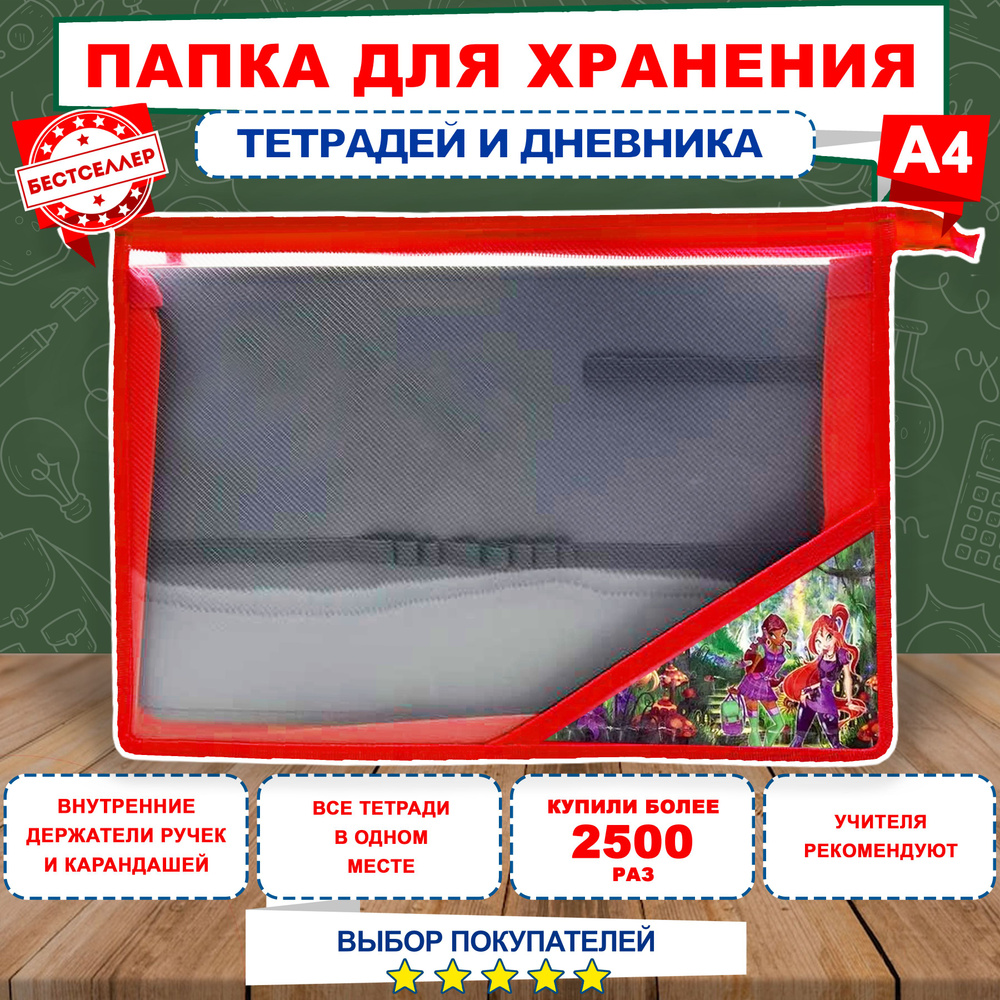 Бестселлер Папка для труда A4 (21 × 29.7 см), 1 шт. #1