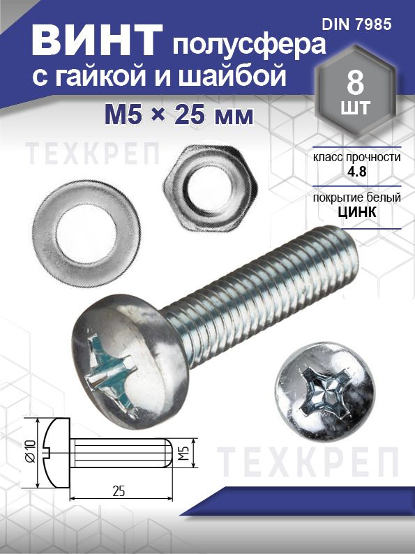 Steelrex Винт M5 x 25 мм, головка: Полукруглая, 8 шт. #1