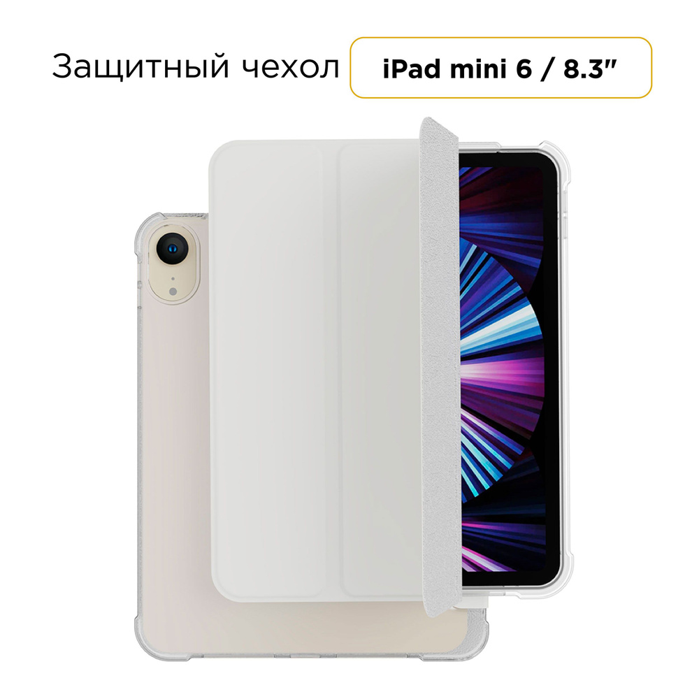 Чехол защитный для iPad mini 6 2021 / кейс на айпад мини 6 2021 vlp #1