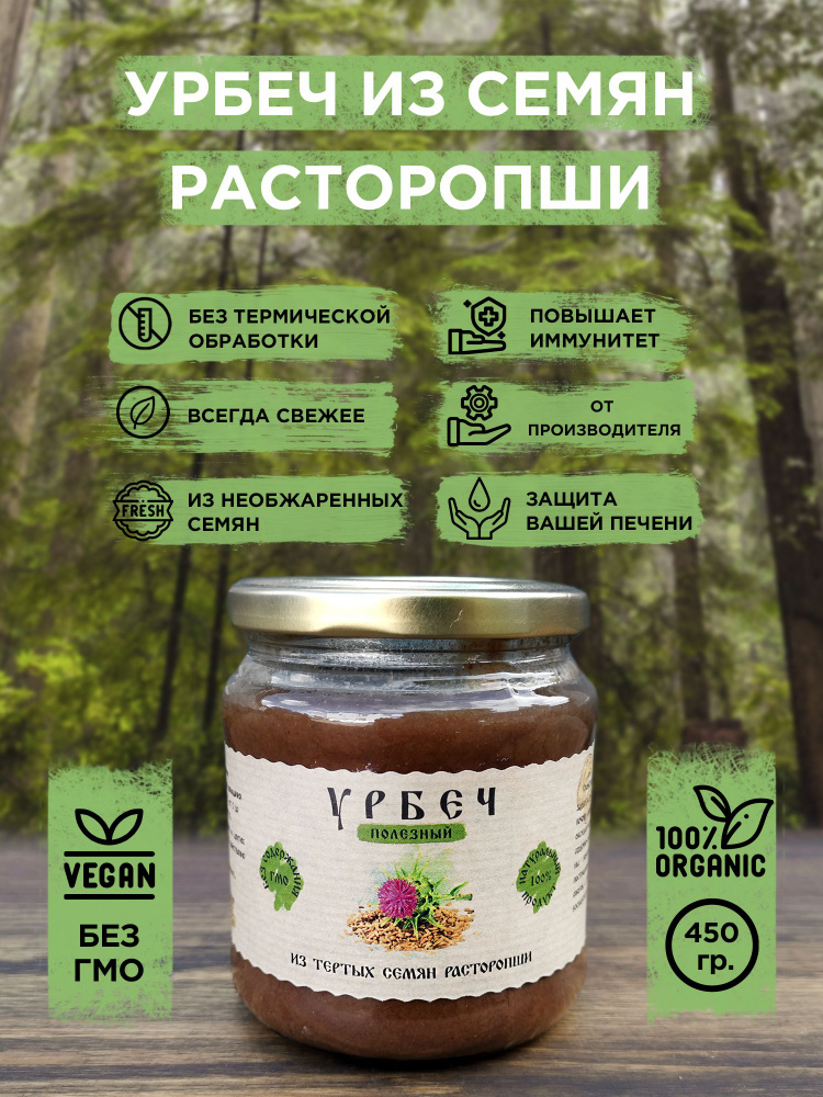 Паста урбеч из семян расторопши кето натуральный продукт  #1