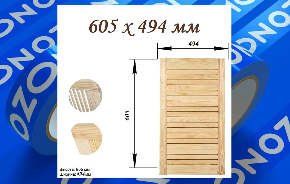 Дверь жалюзийная деревянная 605х494 мм, Дверца жалюзи #1