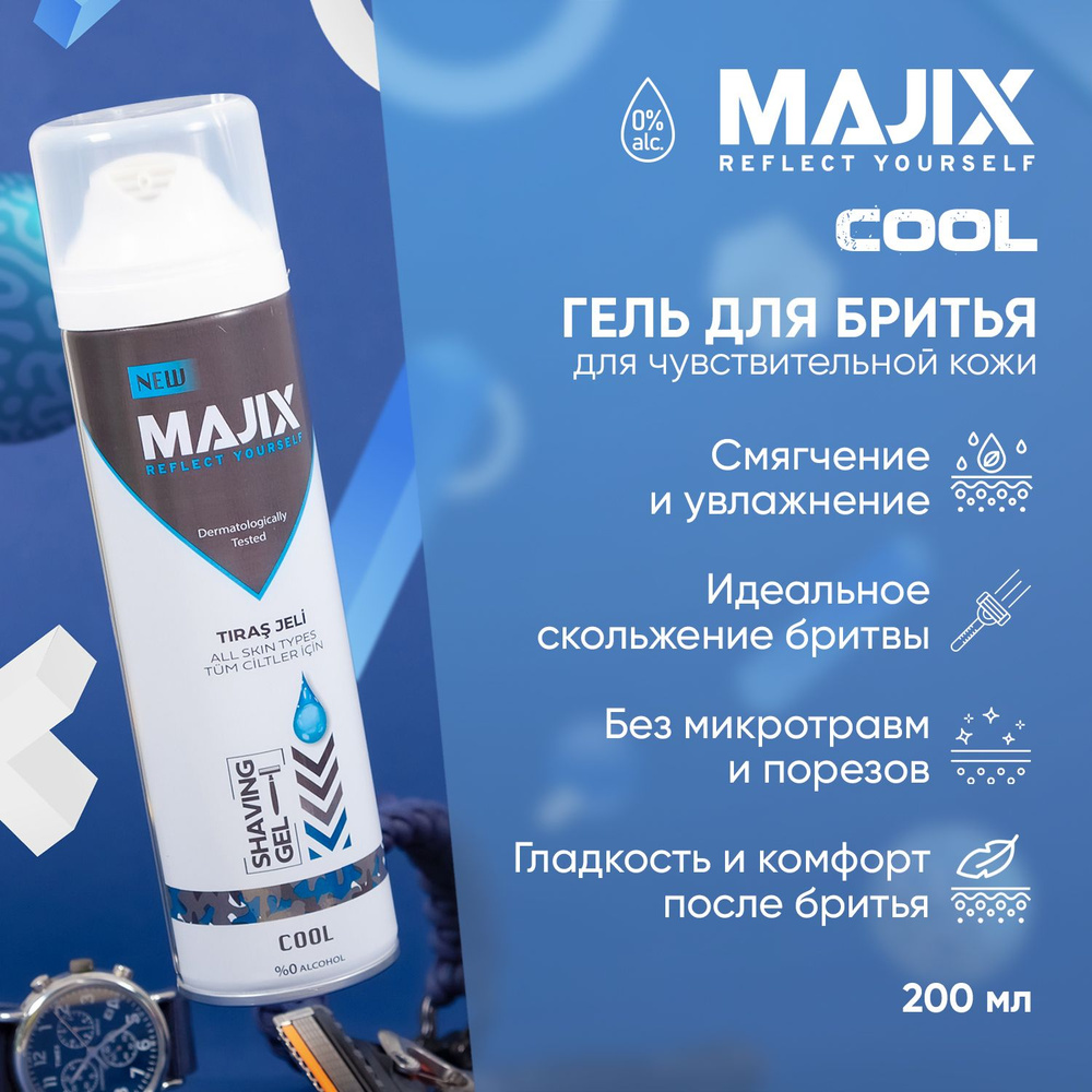 majix Средство для бритья, гель, 200 мл #1