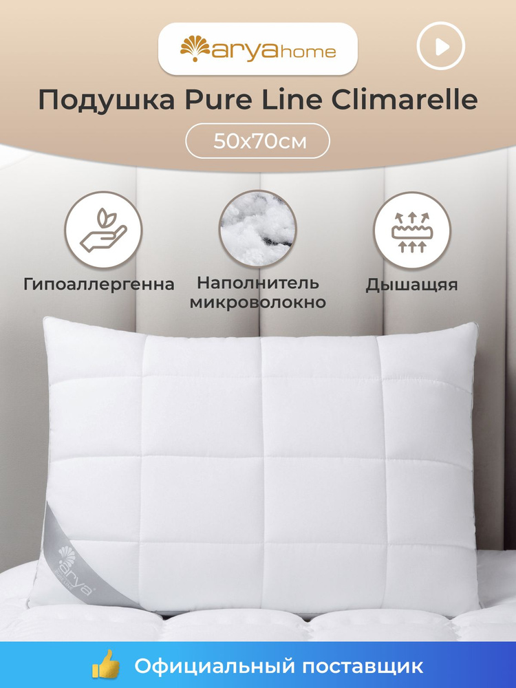 Подушка 50х70 для сна Pure Line Climarelle анатомическая #1