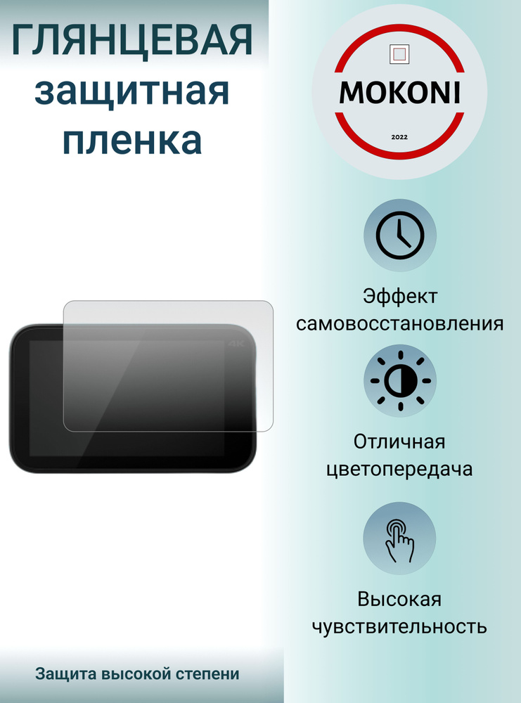 Гидрогелевая защитная пленка для экрана экшн камеры Mi Action Camera 4K / Ми Экшн Камера 4 К с эффектом #1