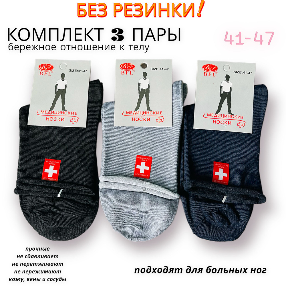 Комплект носков BFL Будьте здоровы!, 3 пары #1