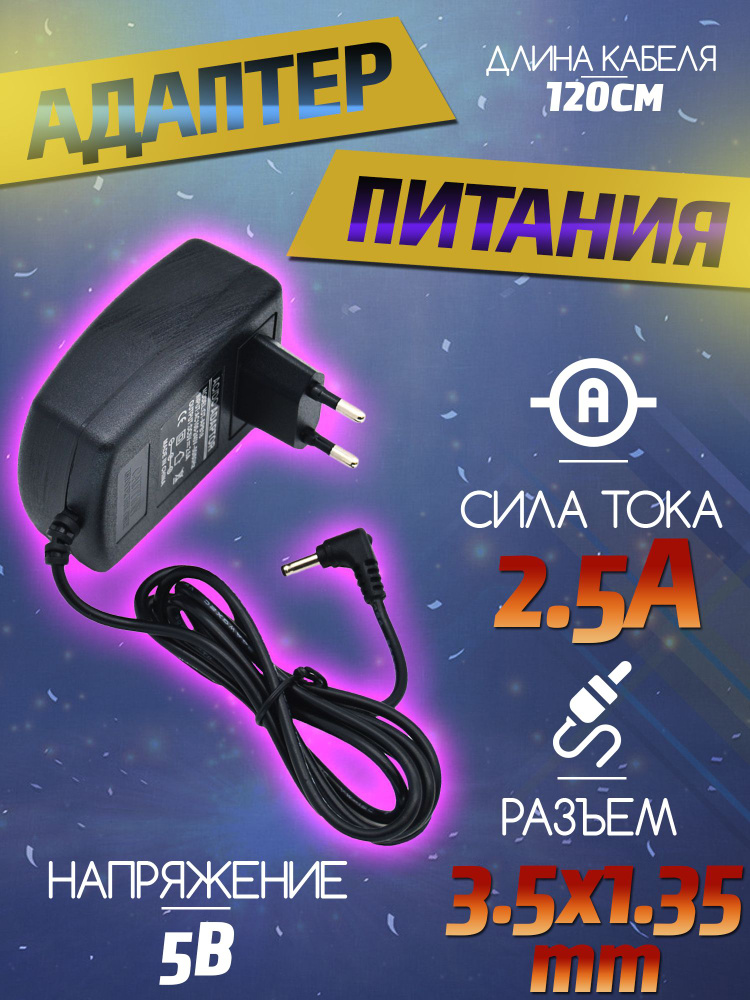 Блок питания 5В 2.5А разъем 3.5*1.35мм - адаптер питания 5v 2500mA ...