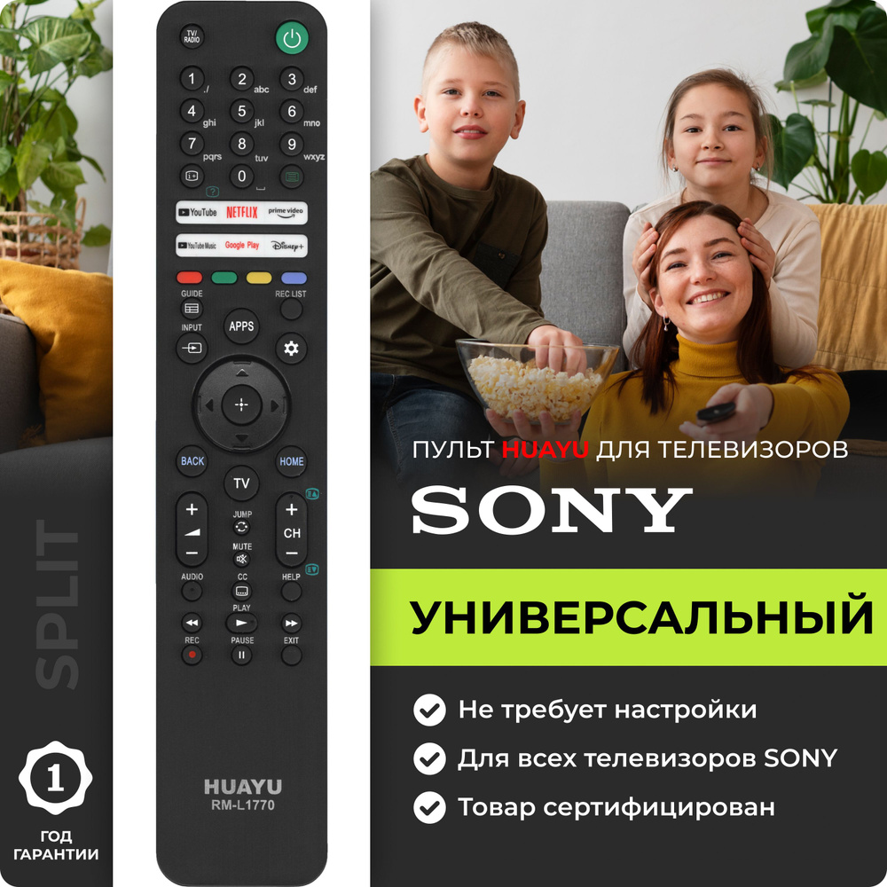 Универсальный пульт для всех телевизоров SONY / СОНИ! Подходит для Android Smart TV (Кроме голосового #1
