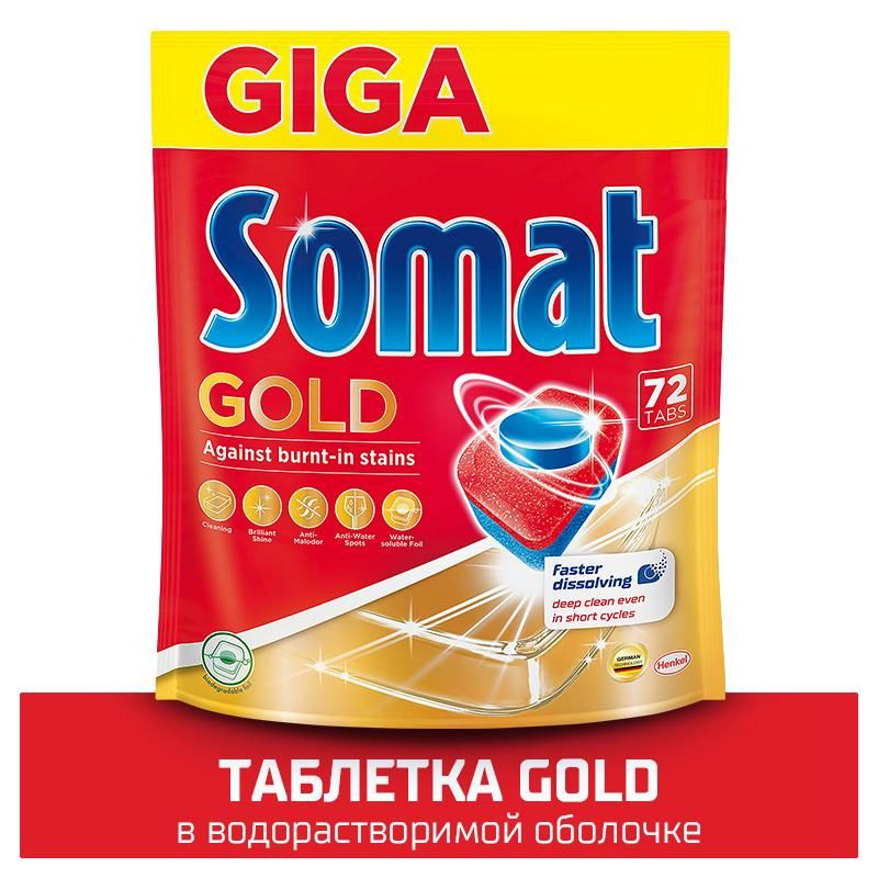 Таблетки для ПММ SOMAT Gold дойпак 72шт #1
