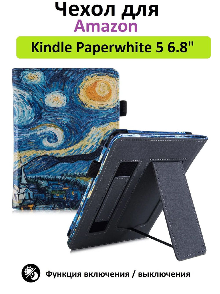 GoodChoice/Чехол-обложка Lux для Amazon Kindle Paperwhite 5 6.8" 2021, "Звездное небо"  #1