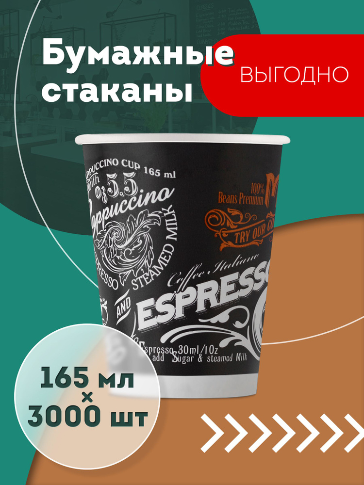 Набор одноразовых бумажных стаканов, 165 мл, 3000 шт, цветные, однослойные; для кофе, чая, холодных и #1