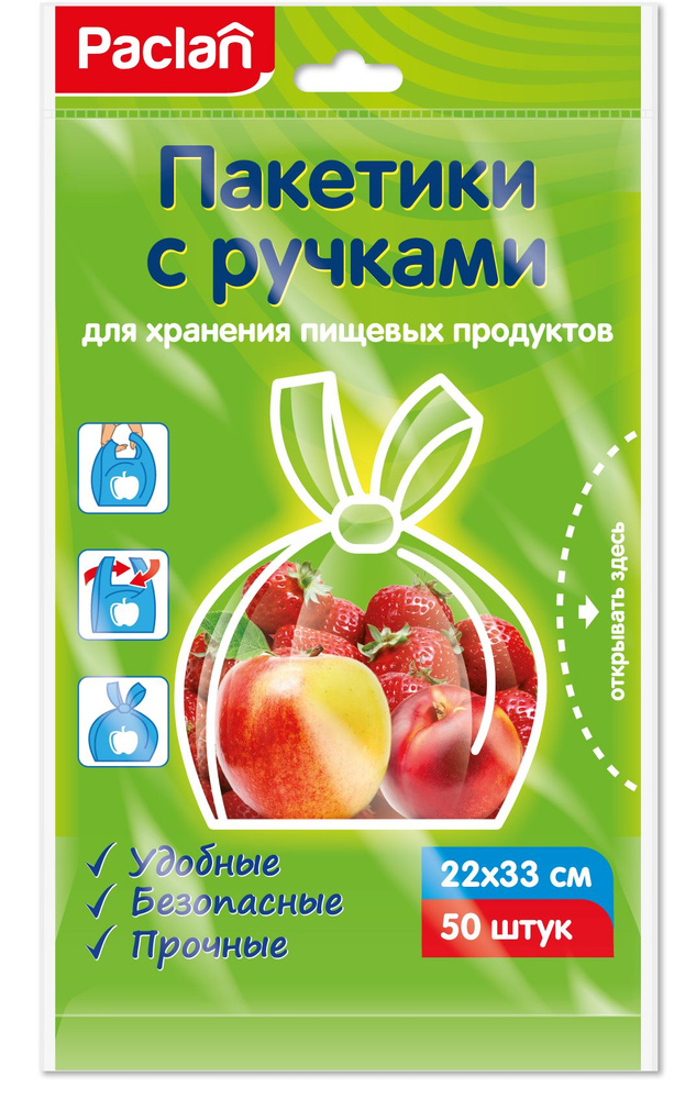 Paclan Пакет для хранения продуктов, 22х33 см, 50 шт #1