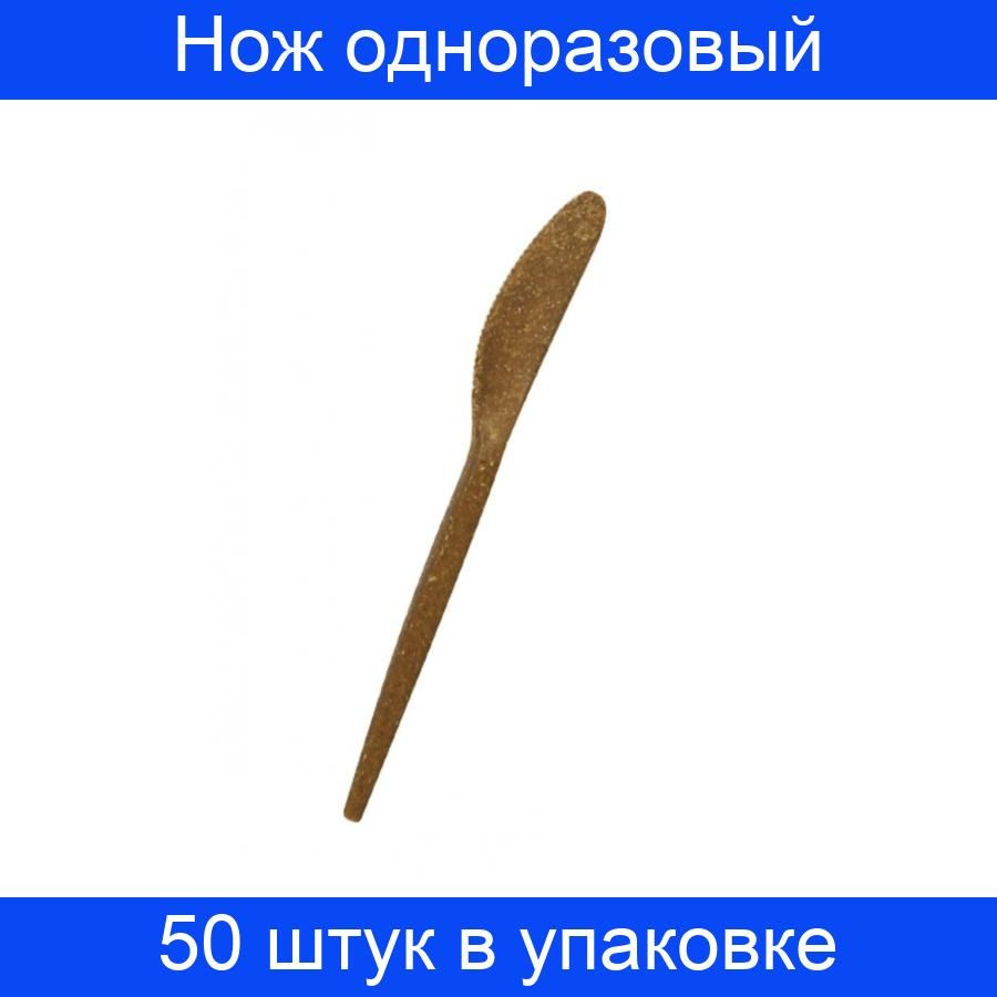 Нож одноразовый 168мм;древесное волокно,50 штук в упаковке  #1