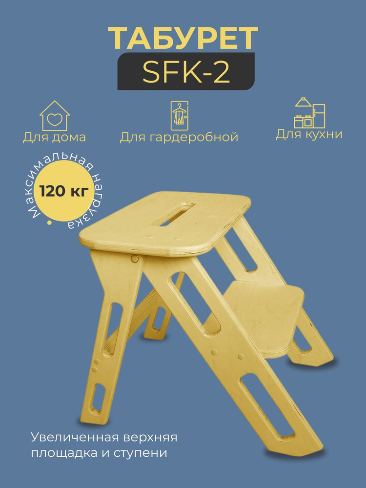 Деревянная стремянка SFK-2 #1