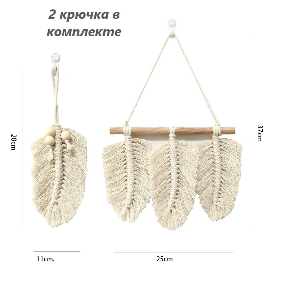 Украшение настенное интерьерное Макраме в виде листьев, украшение для дома  хлопок + дерево, 2 крючка в комплекте - купить по доступным ценам в  интернет-магазине OZON (731565557)