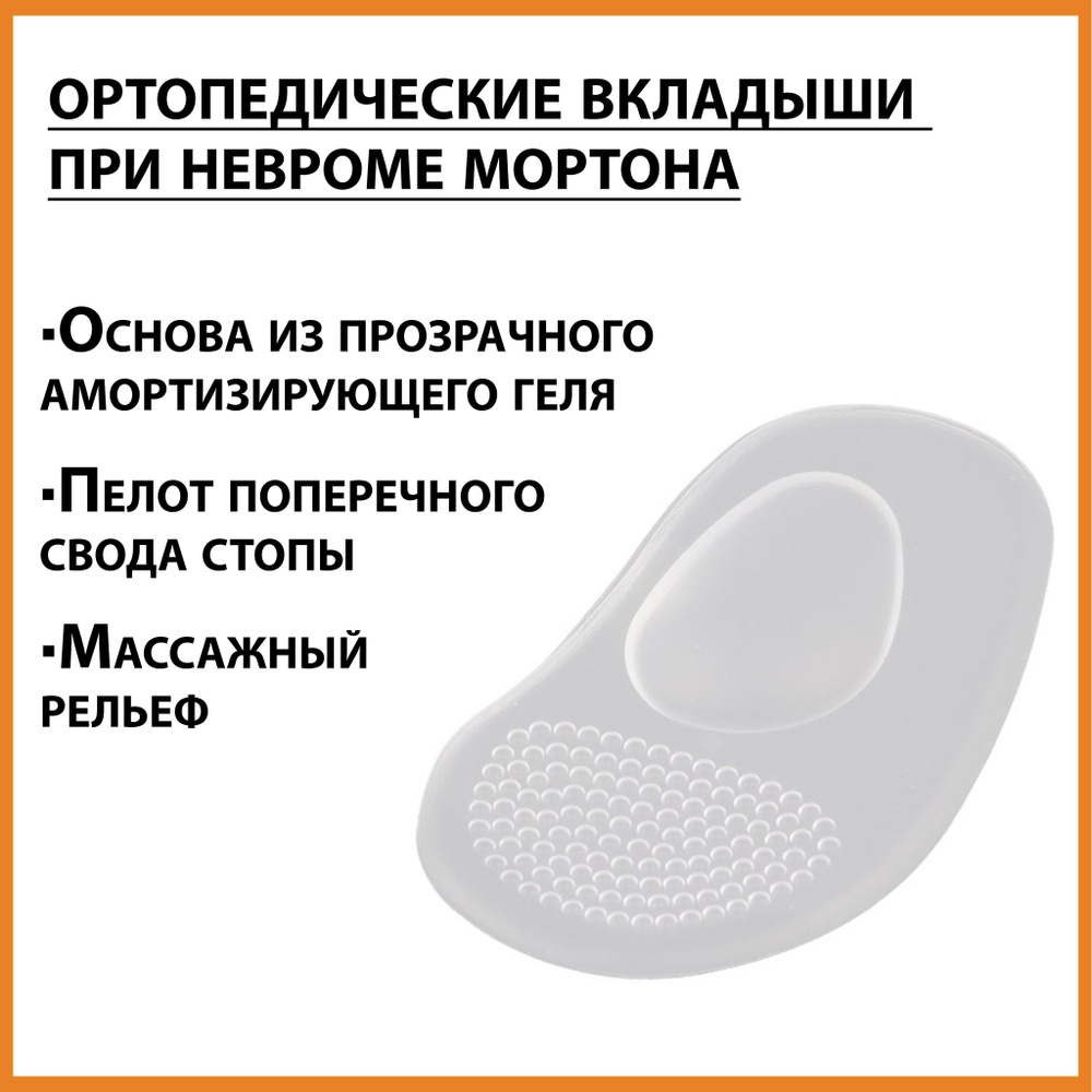 Гелевые вкладыши в обувь с пелотом поперечного свода для профилактики и лечения плоскостопия, невромы #1