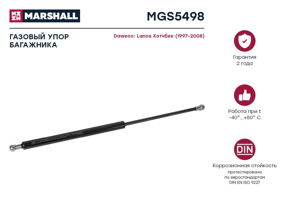 MARSHALL Крышка багажника, арт. MGS5498, 1 шт. #1