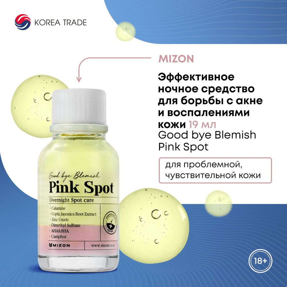 Точечное средство от прыщей на лице MIZON Good bye Blemish Pink Spot 19мл  #1