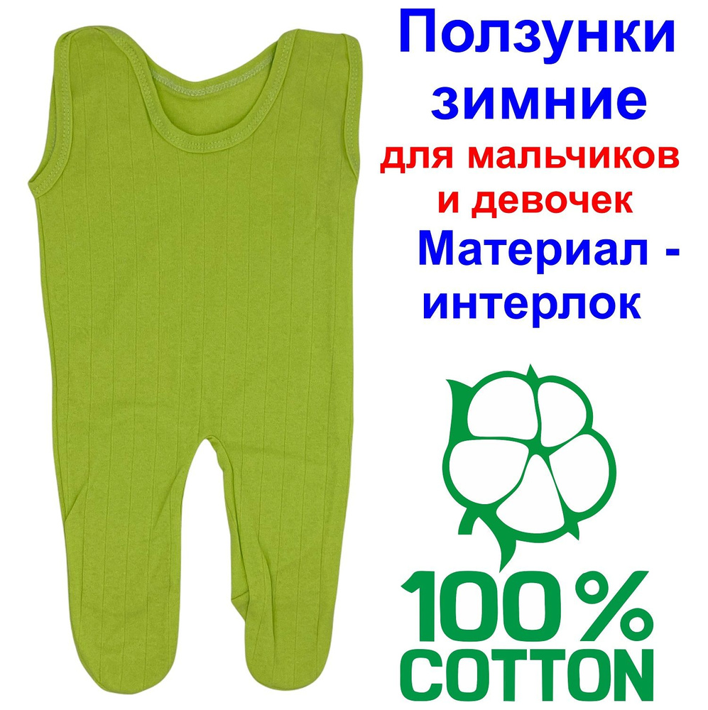 Ползунки Amoteks Cotton Classics, 1 шт #1