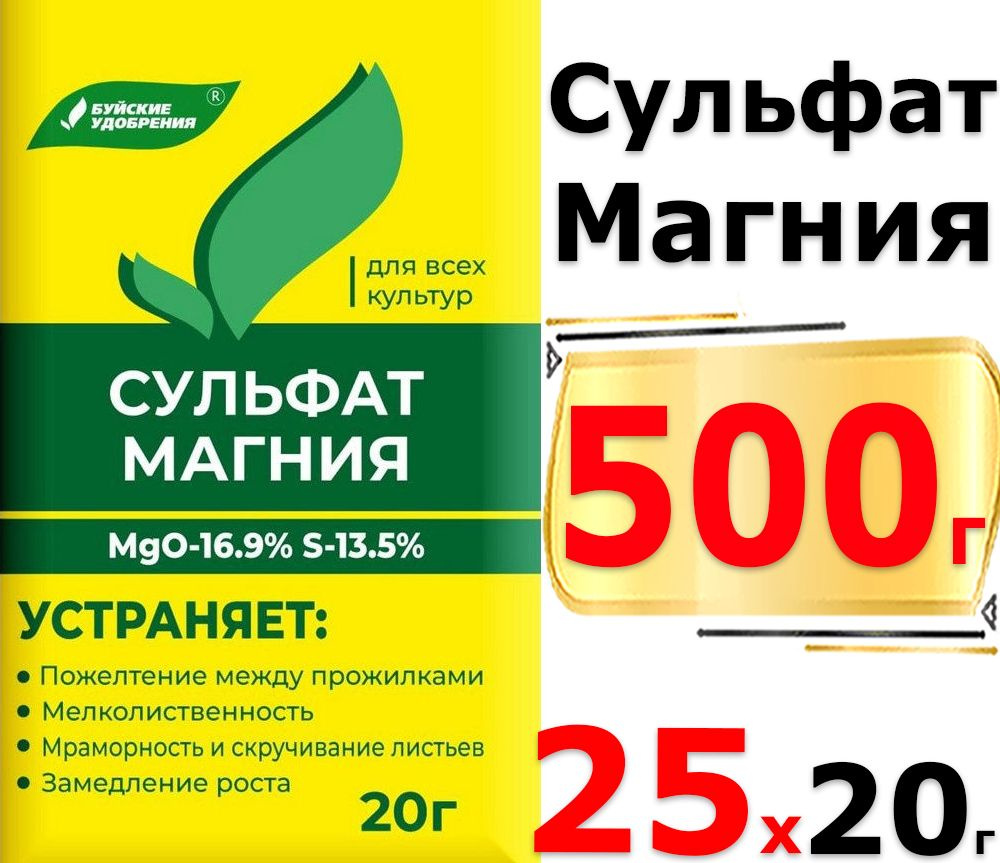 500г Удобрение минеральное Сульфат магния 20г х25шт / магний сернокислый Буйский химический завод  #1