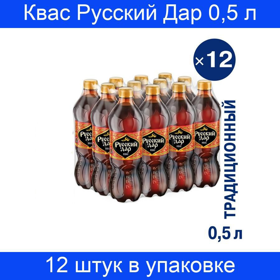 Квас Русский Дар 0,5 литров пэт, 12 штук в упаковке #1