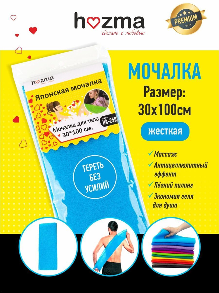 HozMa Мочалка японская для тела 30*100см /12/300 #1