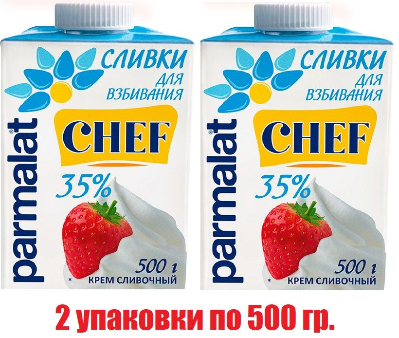 Пармалат/Сливки Parmalat ультрапастеризованные для взбивания 35%, 500г БЗМЖ (2 штуки)  #1