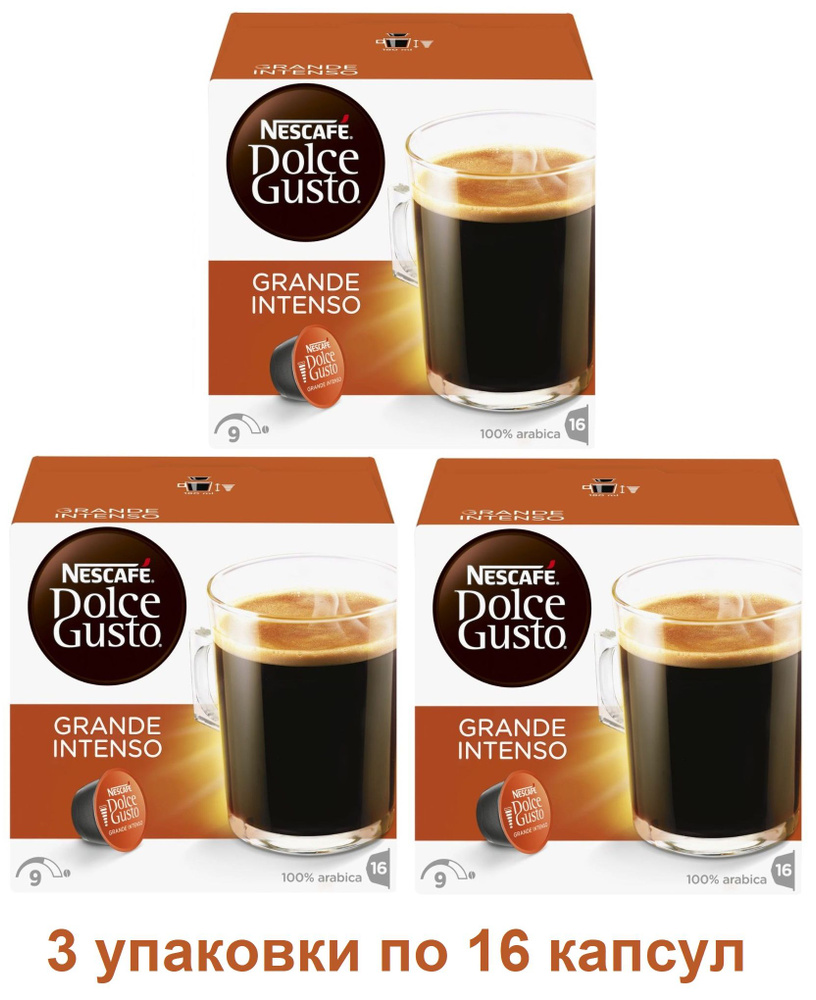Капсулы для кофемашин Nescafe Dolce Gusto GRANDE INTENSO (16 капсул), 3 упаковки  #1
