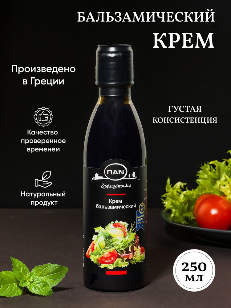 Бальзамический крем соус ПAN 250мл натуральный Greek Products #1