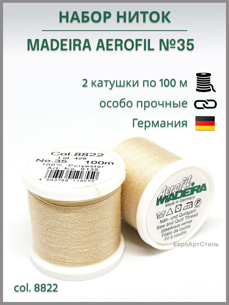 Нитки швейные особо прочные для отстрочки Madeira Aerofil № 35, 2*100м.  #1